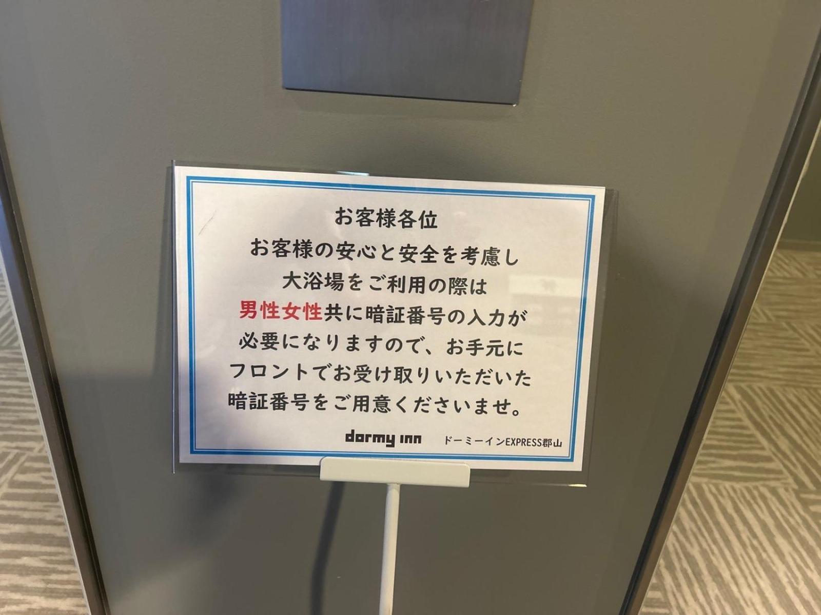 Dormy Inn Express Koriyama Bagian luar foto